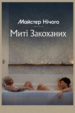 Майстер нічого - Сезон 3