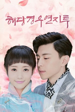 Image 해당경우연지투