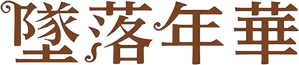 Armageddon Time — Logos 12
