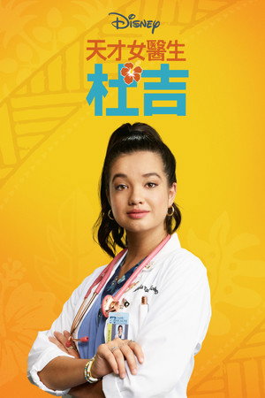Doogie Kamealoha, M.D. 252