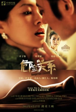 Poster 危險關係 2012