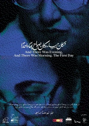 Image And there was evening and there was morning. The first day