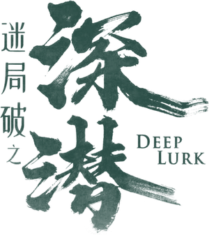 深潜 — Logos 3