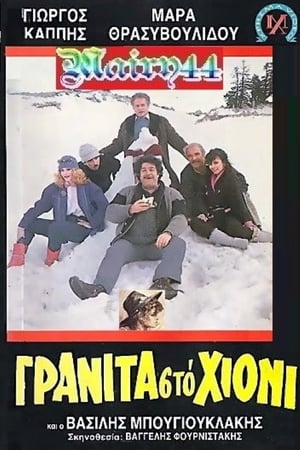 Poster Γρανίτα από χιόνι (1986)