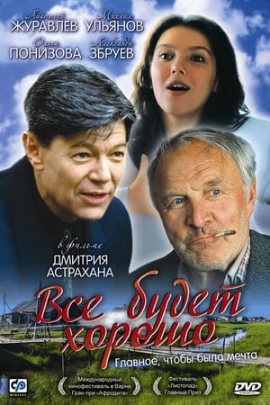 Poster Всё будет хорошо 1995