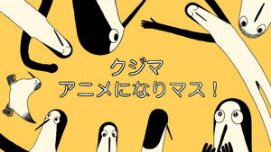 Kujima Hót, Cả Nhà Véo Von (Kujima Utaeba Ie Hororo)