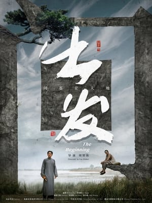Poster 出发 2024