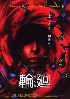 Poster Réincarnation 2006