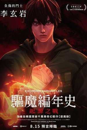 Exorcism Chronicles: The Beginning 49