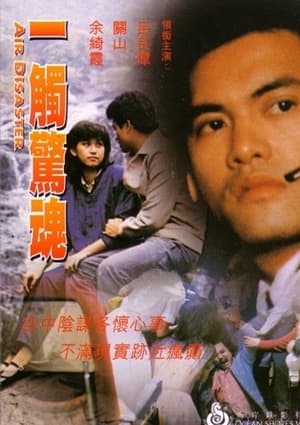 Poster 一觸驚魂 1983