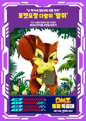 DMZ Animal Rangers 17