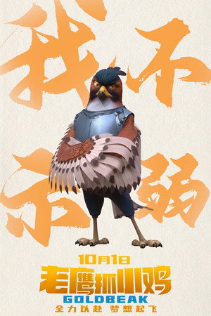 Goldbeak 42
