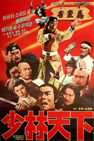 Poster 浪子一招 1978