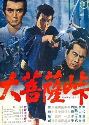 Poster 大菩薩峠 1960