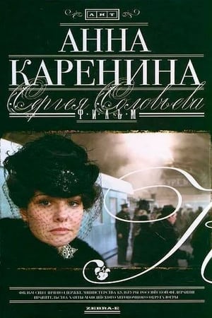 Анна Каренина 2009