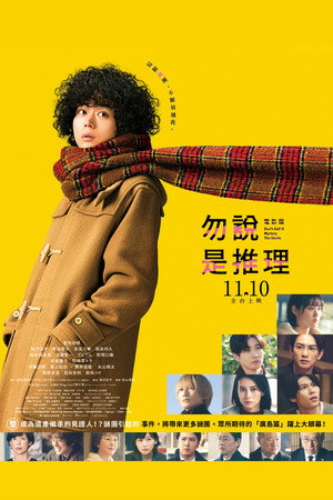 Don't Call It Mystery: The Movie