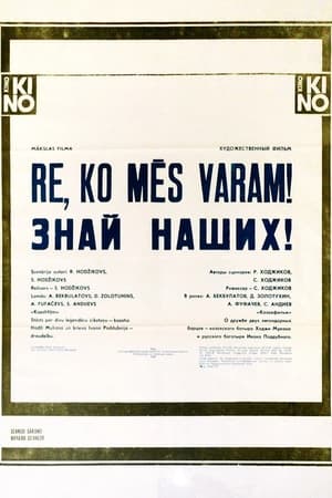 Poster Знай наших! (1985)