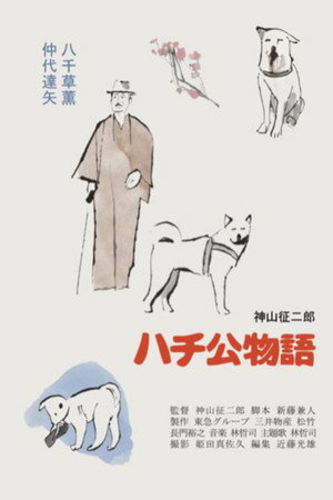 Hachiko 14