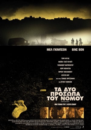 Poster Τα Δύο Πρόσωπα του Νόμου 2018