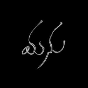 Manu — Logos 1