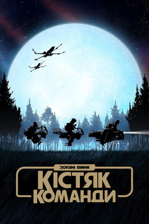 Star Wars: Skeleton Crew 154
