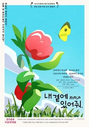 Image 내 곁에 있어줘