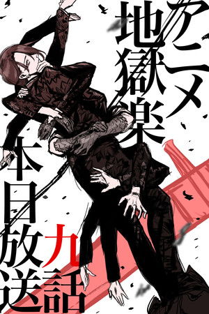 poster Hell's Paradise