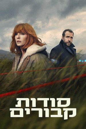 Image סודות קבורים