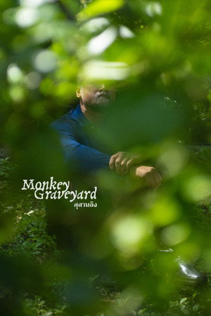 Monkey Graveyard (2026)