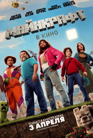poster A Minecraft Movie