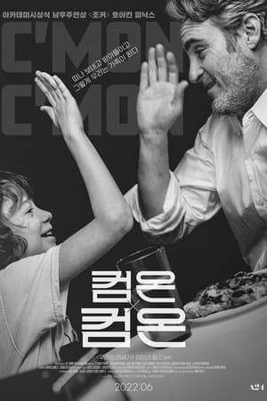 Poster 컴온 컴온 2021