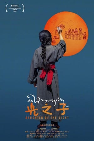 Poster 光之子 2019