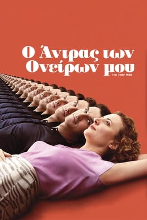 Poster Ο Άντρας των Ονείρων Μου 2021