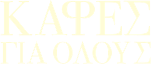 Coffee for All — Logos 8
