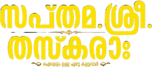 Sapthamashree Thaskaraha