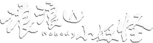 Nobody — Logos 1