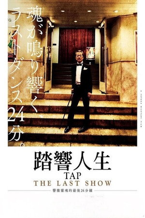 TAP THE LAST SHOW 5