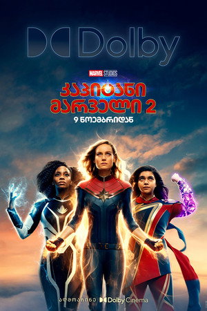 poster The Marvels