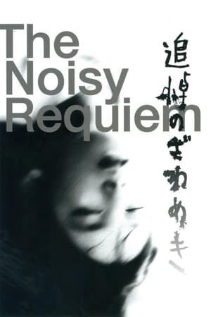 Poster Noisy Requiem 1988