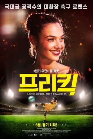 Poster 프리킥 2014