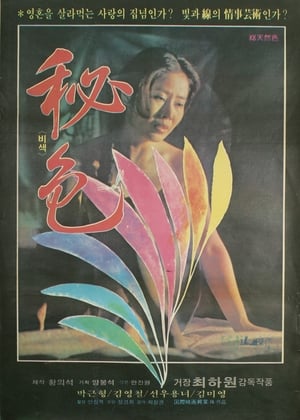 Poster Jade Color (1979)