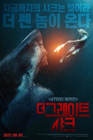 Poster 더 그레이트 샤크 2021