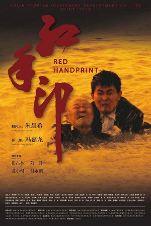 Red Handprint 3
