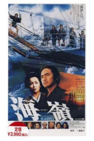 Poster 海嶺 1983