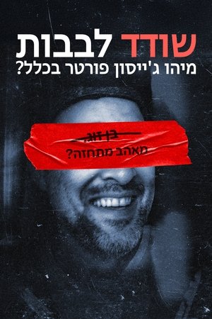 Image שודד לבבות: מיהו ג'ייסון פורטר בכלל?