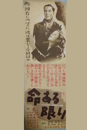 Poster 命ある限り 1946