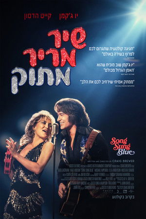 poster Song Sung Blue