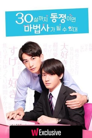 Image 30살까지 동정이면 마법사가 될 수 있대