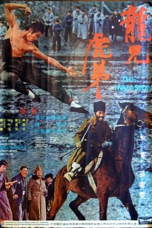 Poster Terreur en Mandchourie 1972