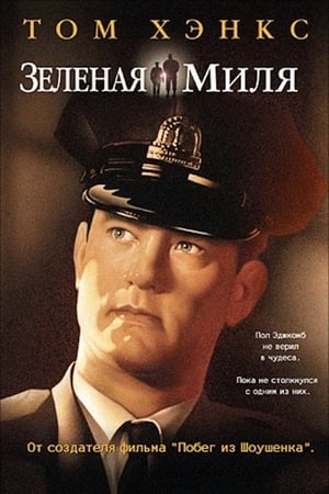 poster The Green Mile